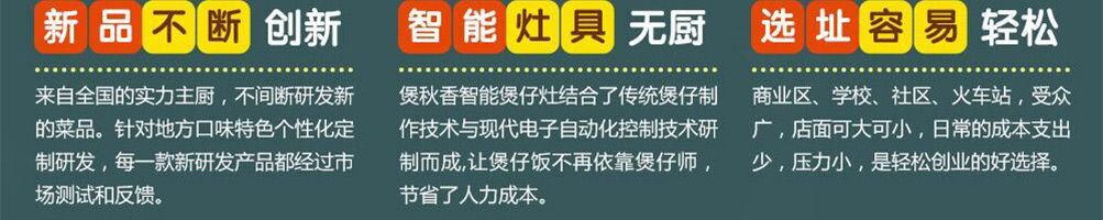 煲秋香煲仔饭加盟