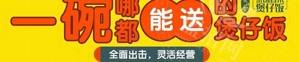 煲秋香煲仔饭加盟