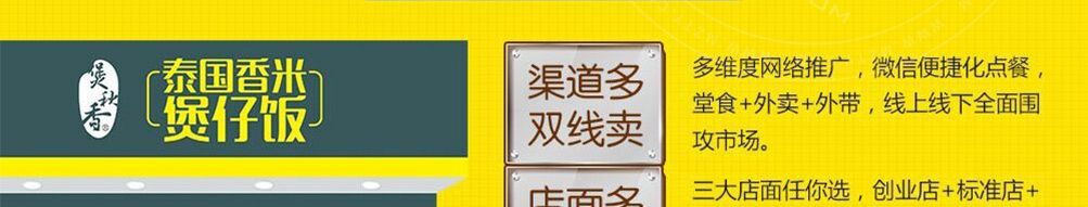 煲秋香煲仔饭加盟