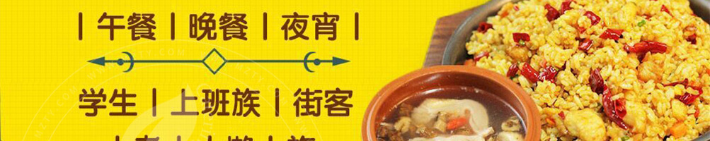 煲秋香煲仔饭加盟