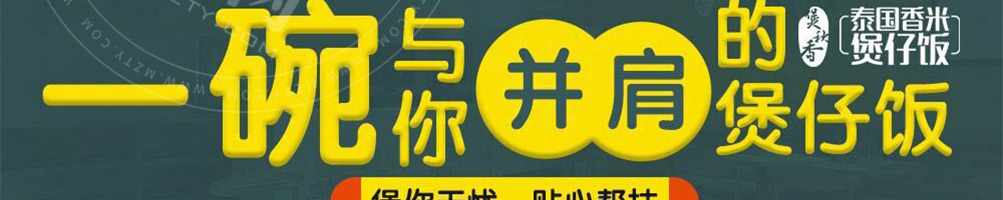煲秋香煲仔饭加盟