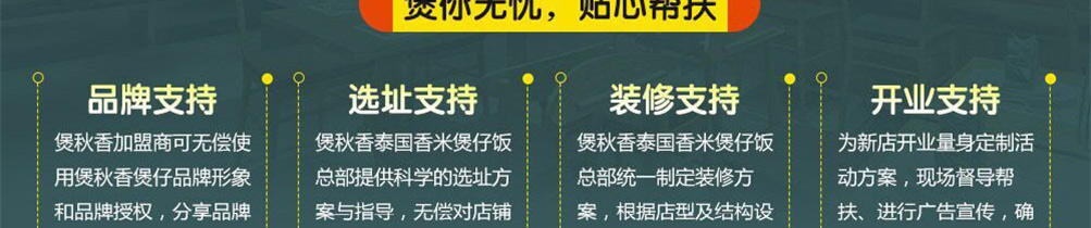 煲秋香煲仔饭加盟