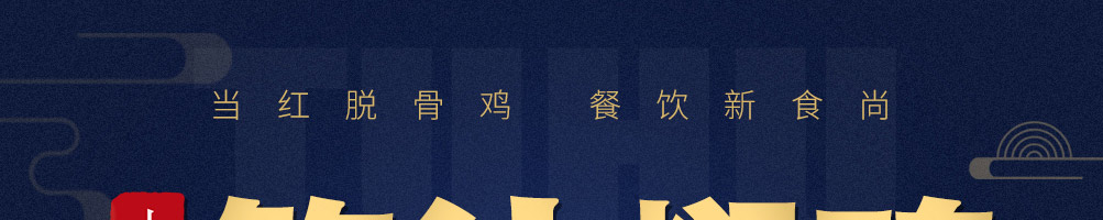 土煌帝鲍汁焖鸡加盟