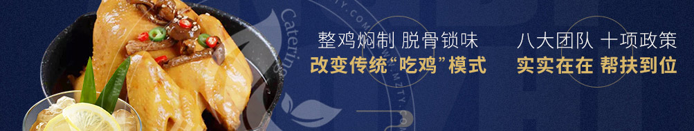 土煌帝鲍汁焖鸡加盟