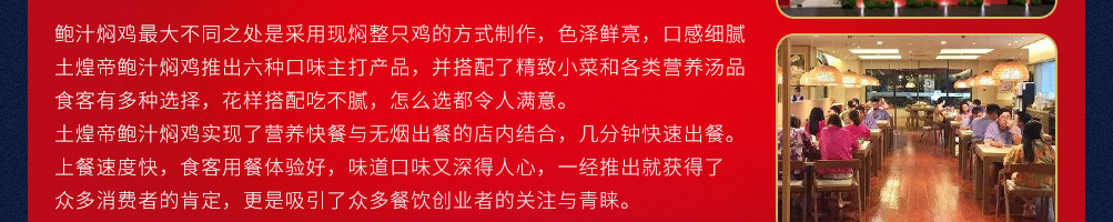 土煌帝鲍汁焖鸡加盟