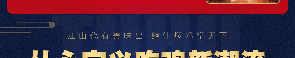 土煌帝鲍汁焖鸡加盟
