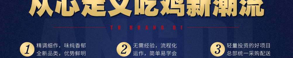 土煌帝鲍汁焖鸡加盟