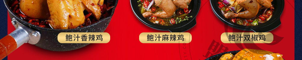 土煌帝鲍汁焖鸡加盟