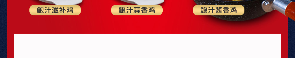 土煌帝鲍汁焖鸡加盟
