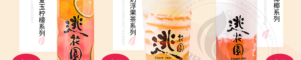 逃花園茶饮加盟