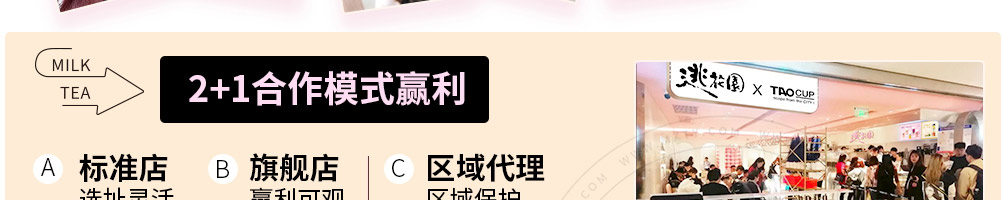 逃花園茶饮加盟