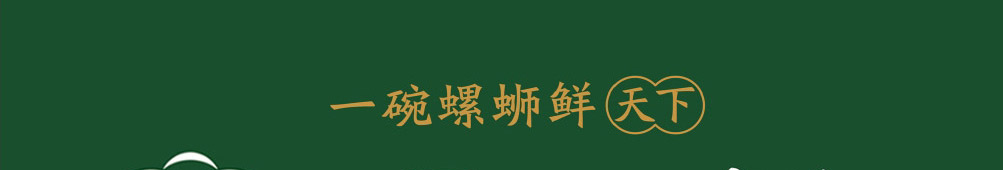 天开螺螺蛳粉加盟
