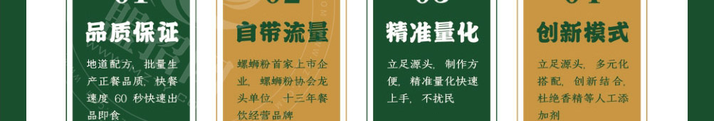 天开螺螺蛳粉加盟
