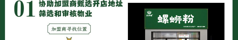 天开螺螺蛳粉加盟