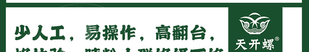 天开螺螺蛳粉加盟