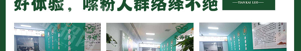 天开螺螺蛳粉加盟