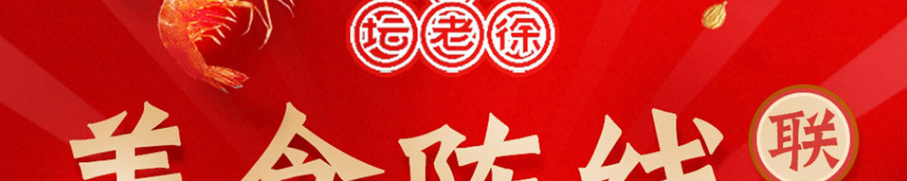坛老徐涮烤一锅加盟