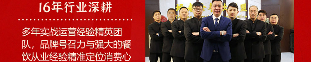 坛老徐涮烤一锅加盟