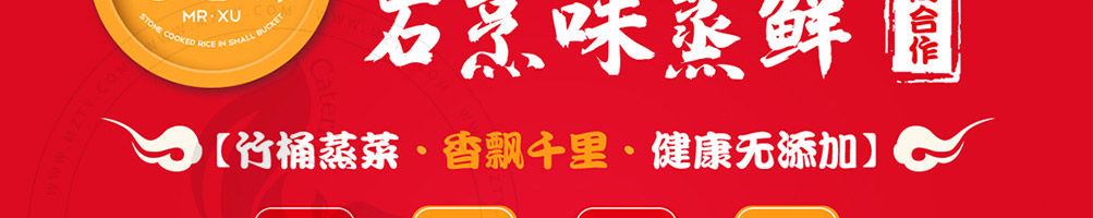 坛老徐石烹小桶饭加盟