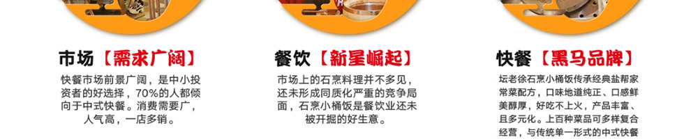 坛老徐石烹小桶饭加盟