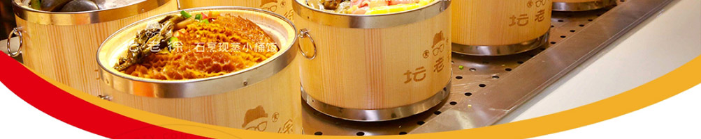 坛老徐石烹小桶饭加盟