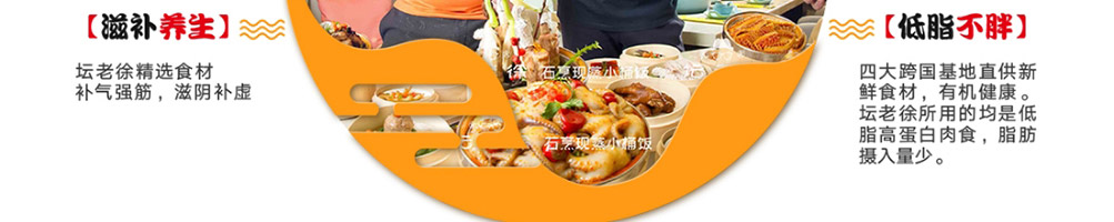 坛老徐石烹小桶饭加盟