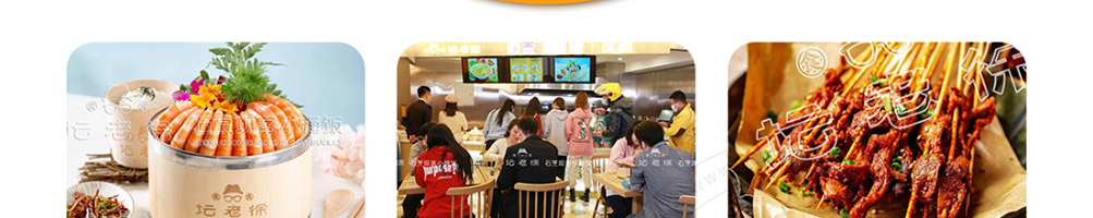 坛老徐石烹小桶饭加盟
