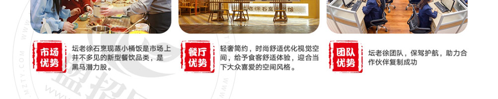 坛老徐石烹小桶饭加盟