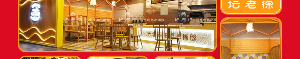 坛老徐石烹小桶饭加盟