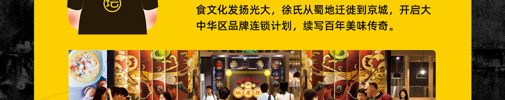 坛老徐鱼火锅加盟
