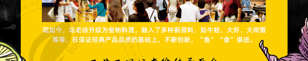 坛老徐鱼火锅加盟