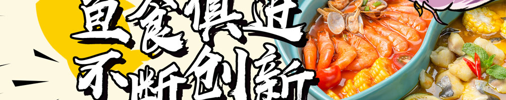 坛老徐鱼火锅加盟