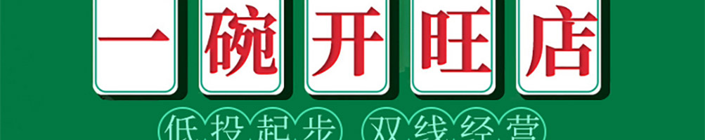 汤姥爷私房面馆加盟
