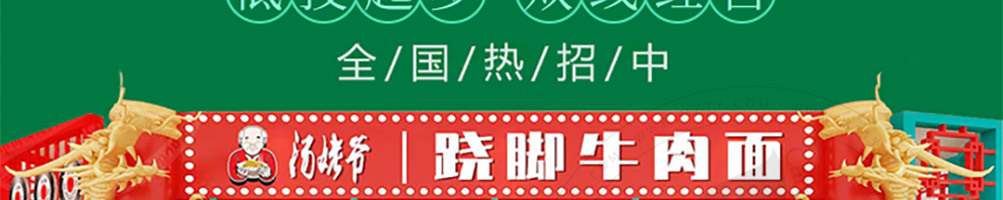 汤姥爷私房面馆加盟