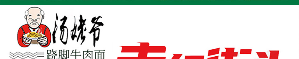 汤姥爷私房面馆加盟