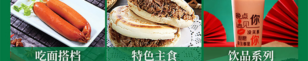 汤姥爷私房面馆加盟
