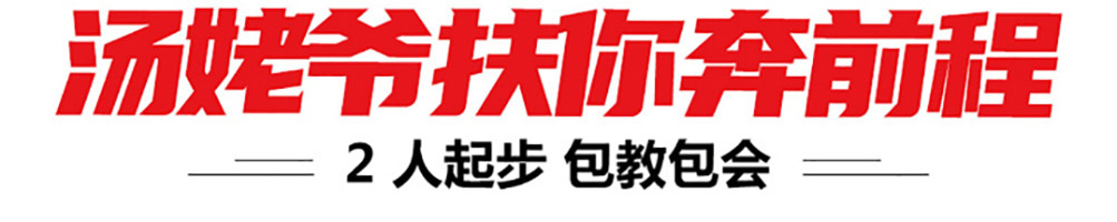 汤姥爷私房面馆加盟