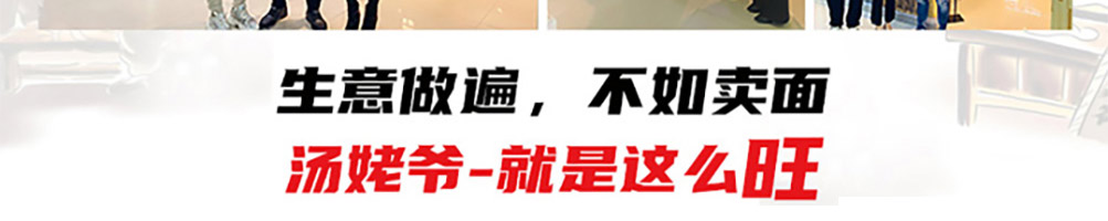 汤姥爷私房面馆加盟