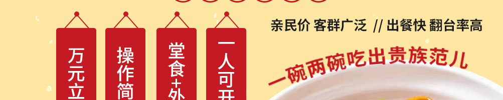 铁面贝勒拌粉拌面加盟