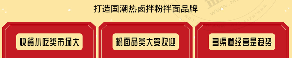 铁面贝勒拌粉拌面加盟