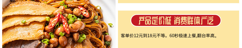 铁面贝勒拌粉拌面加盟