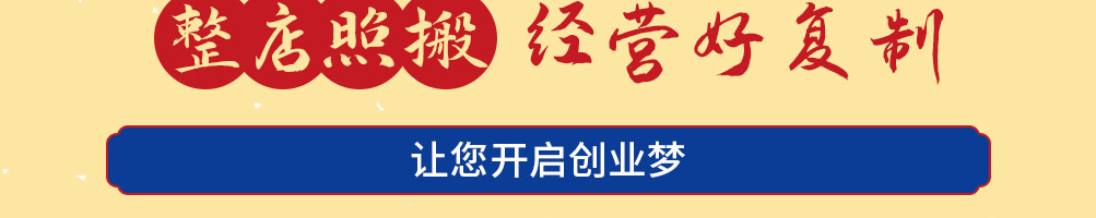 铁面贝勒拌粉拌面加盟