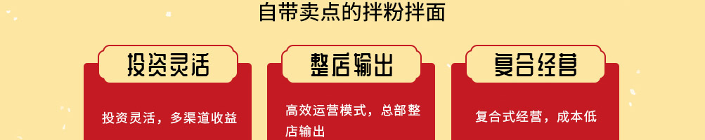 铁面贝勒拌粉拌面加盟