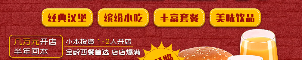 汤姆之家西餐汉堡加盟