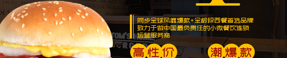 汤姆之家西餐汉堡加盟