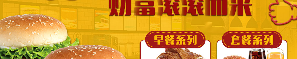 汤姆之家西餐汉堡加盟