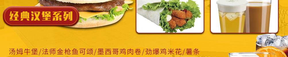 汤姆之家西餐汉堡加盟