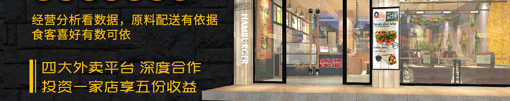 汤姆之家西餐汉堡加盟