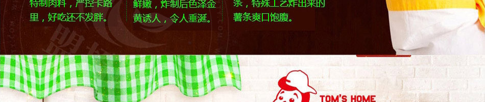 汤姆之家汉堡加盟