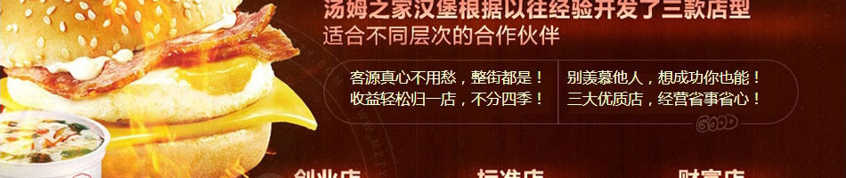 汤姆之家汉堡加盟